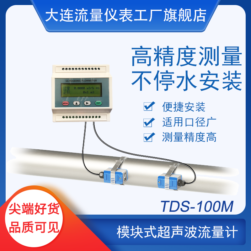 模块式超声波水表流量计传感器外夹式经济型供电8-36VDC可测热量
